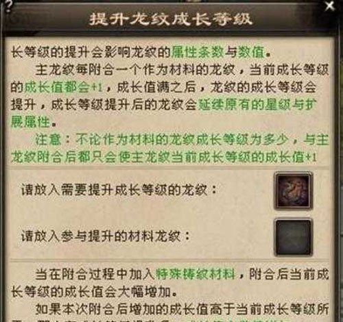 《天龙八部》龙纹获取方法