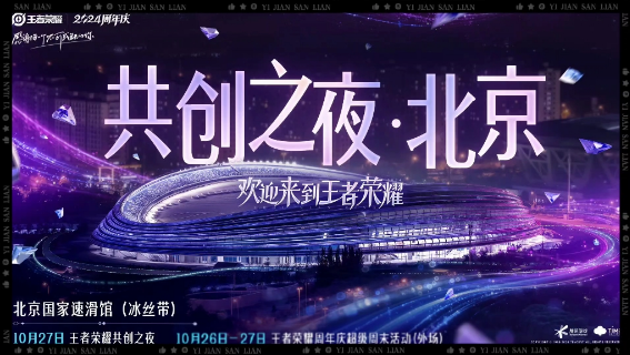 王者荣耀九周年庆典有什么活动