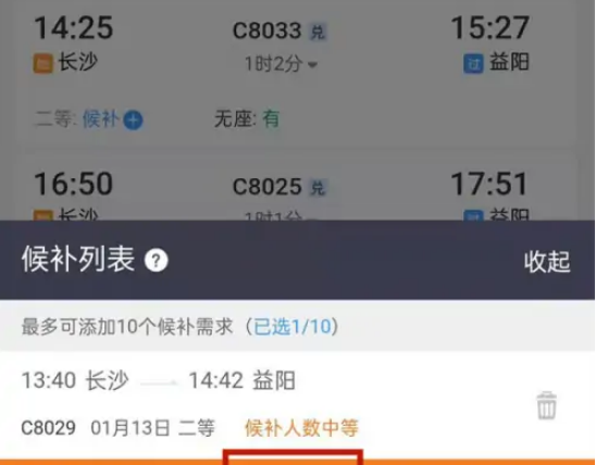 《铁路12306》候补添加方法