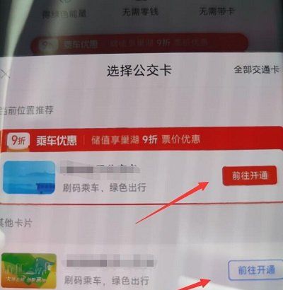 《支付宝》公交车乘车码开通教程