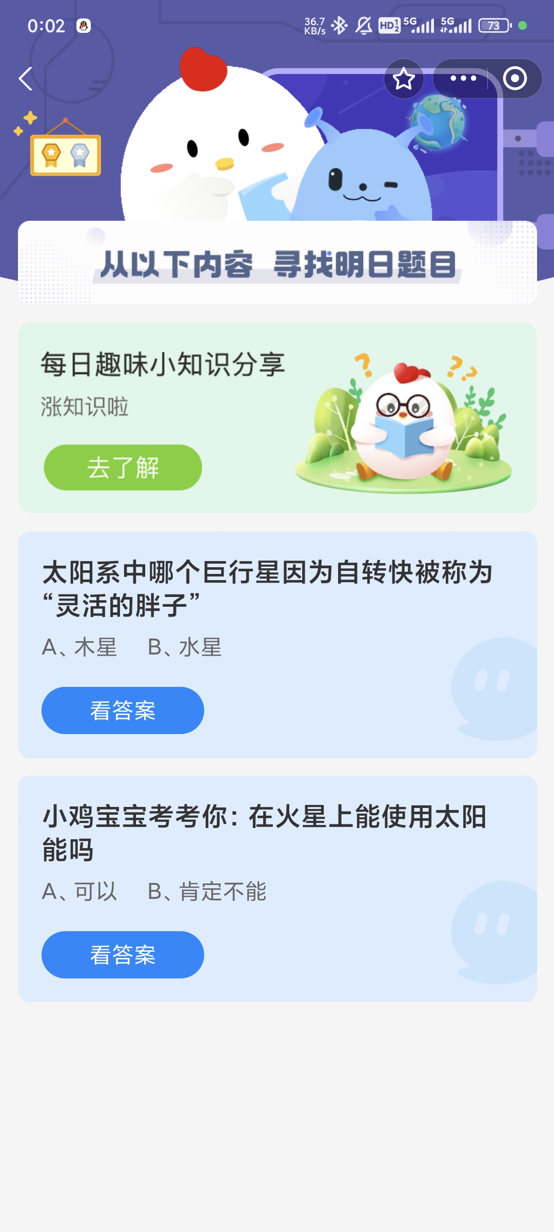 小鸡宝宝考考你在火星上能使用太阳能吗