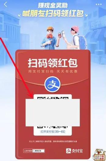 《支付宝》活动红包码位置介绍