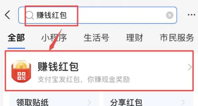 《支付宝》活动红包码位置介绍