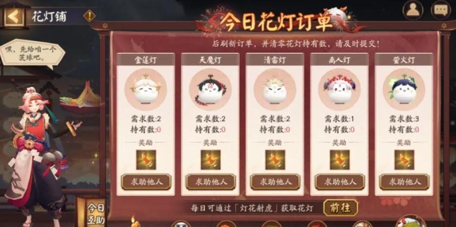 《阴阳师》2024喜乐灯宵活动介绍