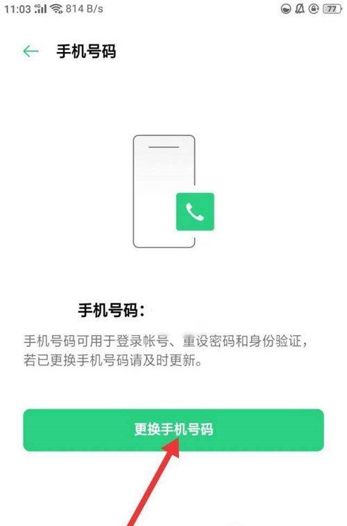 《闪耀暖暖》手机号换绑教程