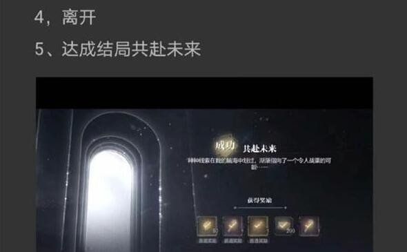 《世界之外》山间公馆结局达成攻略