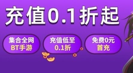 2024变态手游盒子app排行榜 BT变态手游平台推荐前十名