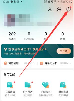 《Boss直聘》屏蔽公司教程