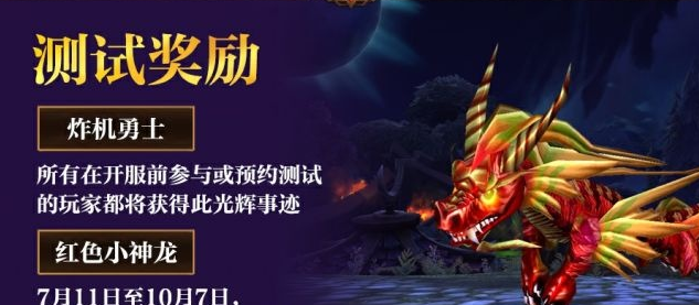 《魔兽世界》法力水晶直面会直播内容介绍