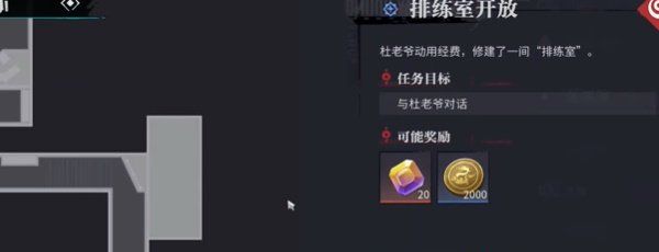 《归龙潮》排练室开放任务攻略