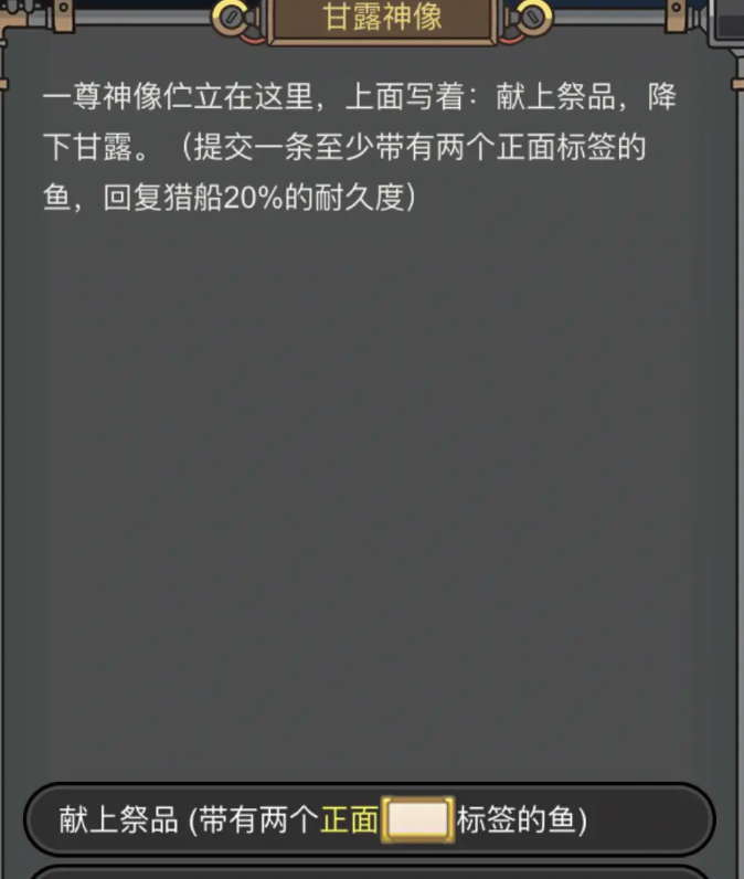 《钓鱼佬净化海洋》神像任务攻略