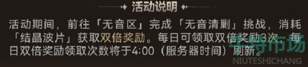 《鸣潮》声骸材料限时双倍活动介绍