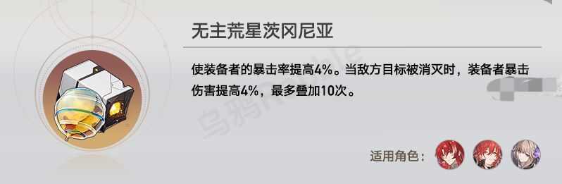 崩坏星穹铁道2.1模拟宇宙第九世界全新饰品搭配刷取攻略图片1