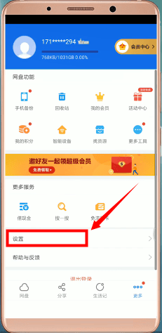 《百度网盘》下载路径修改方法