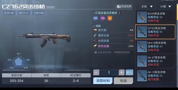 《黎明觉醒》cz762怎么做