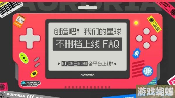 创造吧我们的星球6月26日公测超全信息FAQ