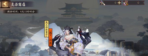 《阴阳师》鬼王酒吞童子新皮肤获取方法