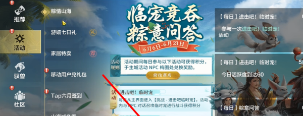 《妄想山海》2024粽情山海答题入口