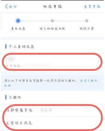 2021年个人所得税退税申报流程详解