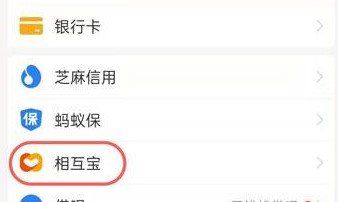 《支付宝》相互宝取消教程