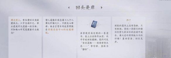 《燕云十六声》回头是岸任务攻略