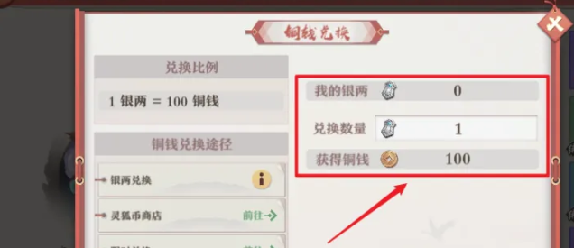 《狐妖小红娘》铜钱获取方法