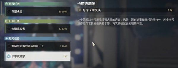 《鸣潮》1.3卡带收藏家任务攻略