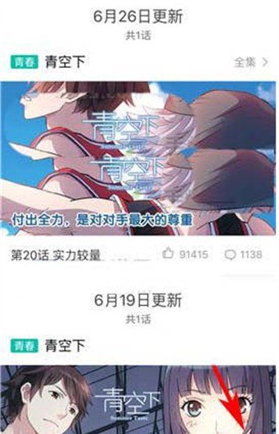 《快看漫画》打开更新提醒教程