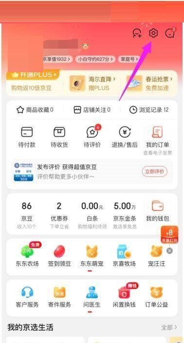 《京东》车辆信息绑定方法