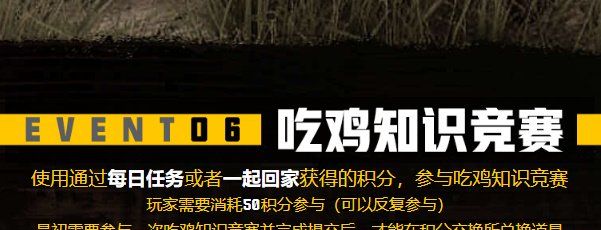 《pubg》重返故地答题答案大全