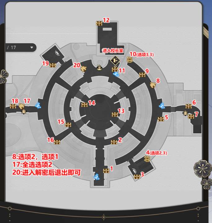 《崩坏星穹铁道》2.6折纸大学学院宝箱全收集攻略