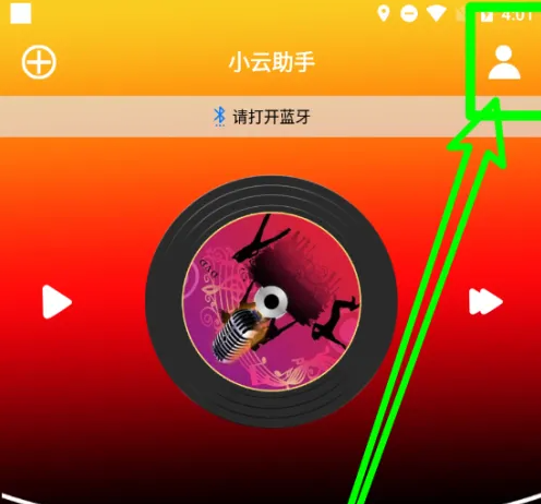 小云助手app语音报号在哪开启