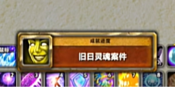 魔兽世界旧日灵魂案件任务攻略_wow20周年旧日灵魂案件怎么做