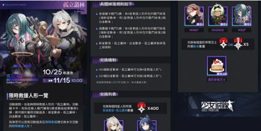 《少女前线》开启特别行动孤立丛林，详细内容已公开！