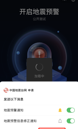 《微信》全国地震预警设置方法