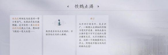 《燕云十六声》饮鸩止渴任务攻略