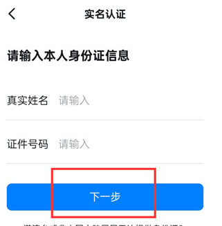 《钉钉》实名认证方法