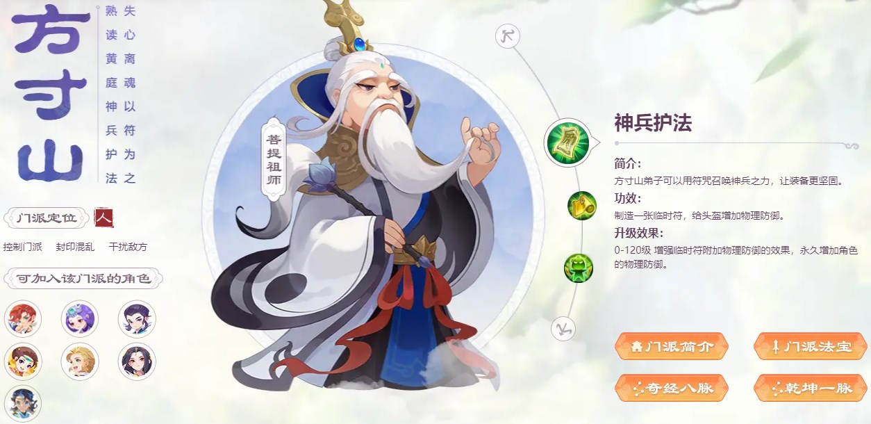 《梦幻西游》手游门派推荐