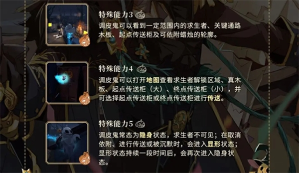 《第五人格》升级版月夜逃脱惊魂怎么玩