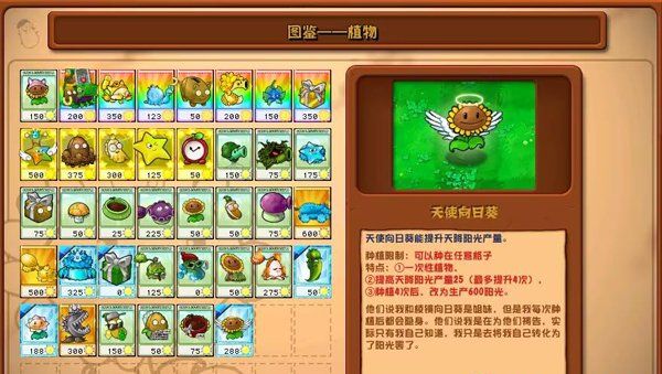 《植物大战僵尸杂交版》V2.3.5下载地址分享