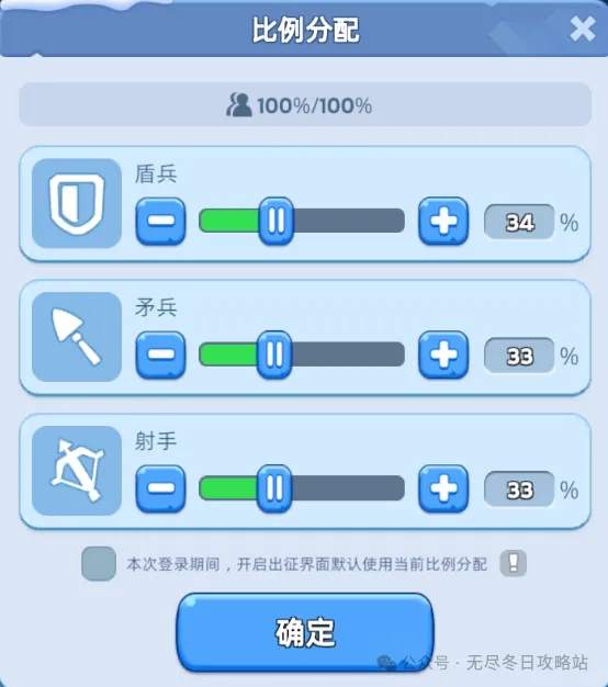 无尽冬日兵力分配比例设置推荐攻略
