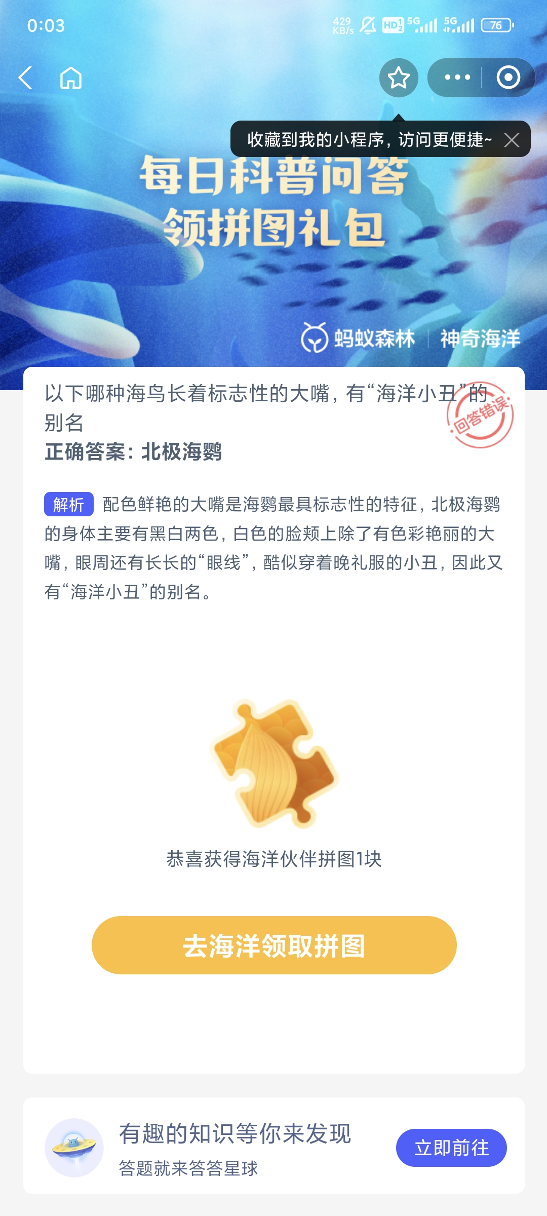 以下哪种海鸟长着标志性的大嘴有海洋小丑的别名 最新神奇海洋答案7月5日