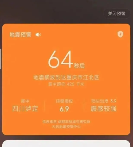 《苹果手机》地震预警设置方法