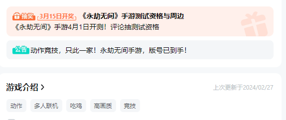 《永劫无间手游》预约奖励介绍