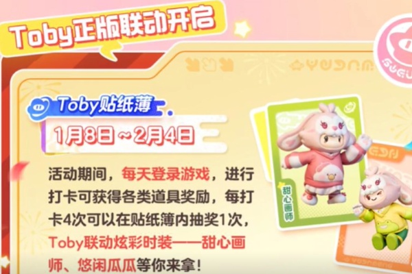 元梦之星Toby和瓜瓜联动皮肤怎么得