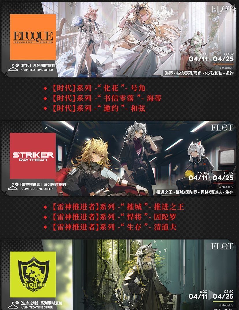 《明日方舟》SideStory巴别塔活动介绍