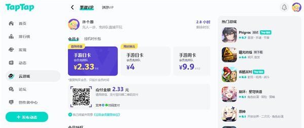 《Taptap》云游戏充值方法