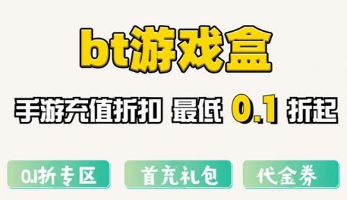 gm福利手游游戏平台推荐 十大免费gm福利手游盒子排行榜一览