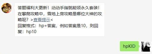 2021《和平精英》3月4日每日一题答案分享