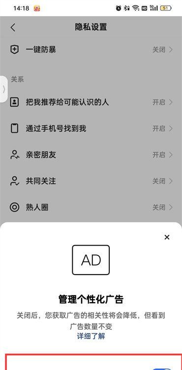 《快手》个性化广告推送关闭方法